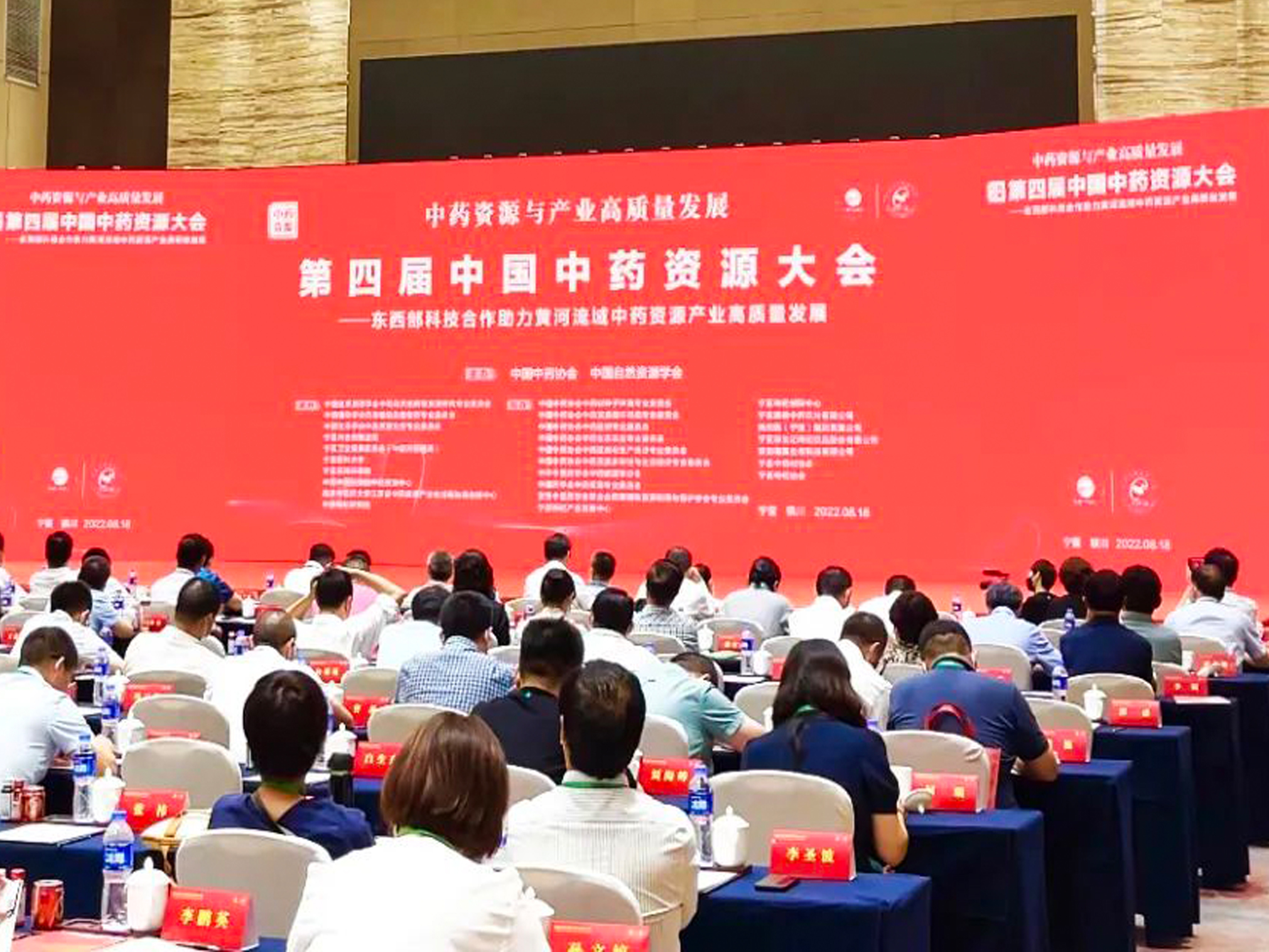 早康枸杞攜【凍干枸杞子飲片】亮相第四屆中國(guó)中藥資源大會(huì)