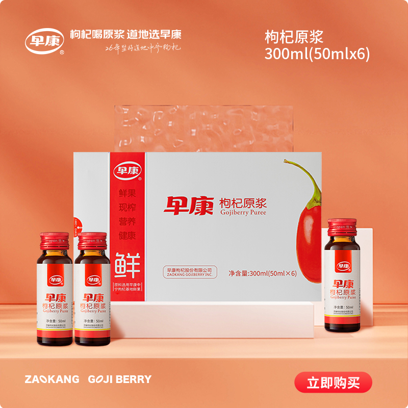 早康枸杞原漿300ml瓶裝