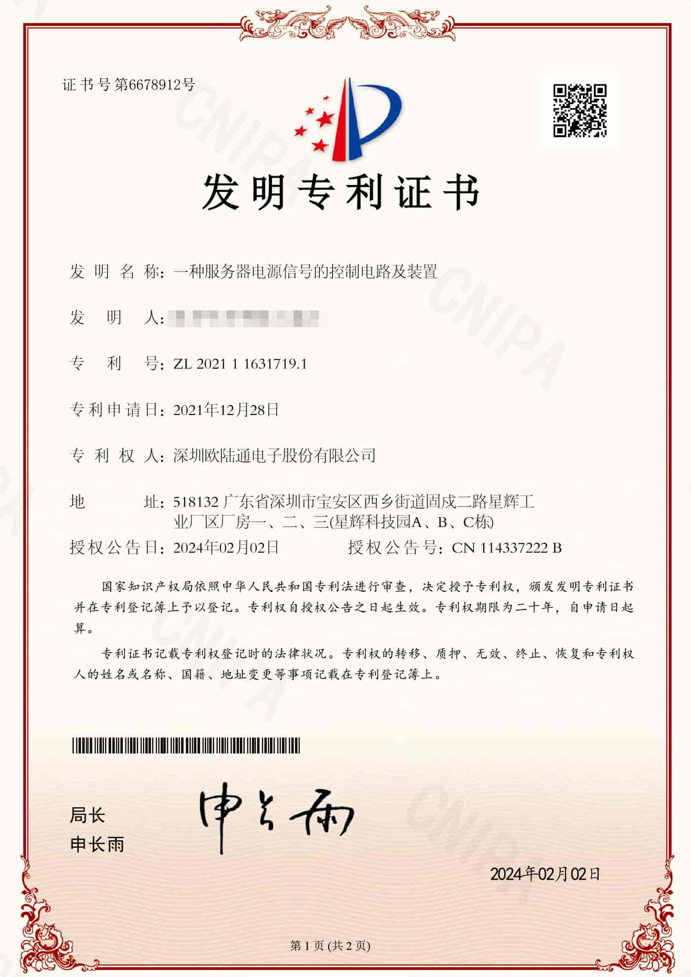 一種服務(wù)器電源信號的控制電路及裝置.jpg