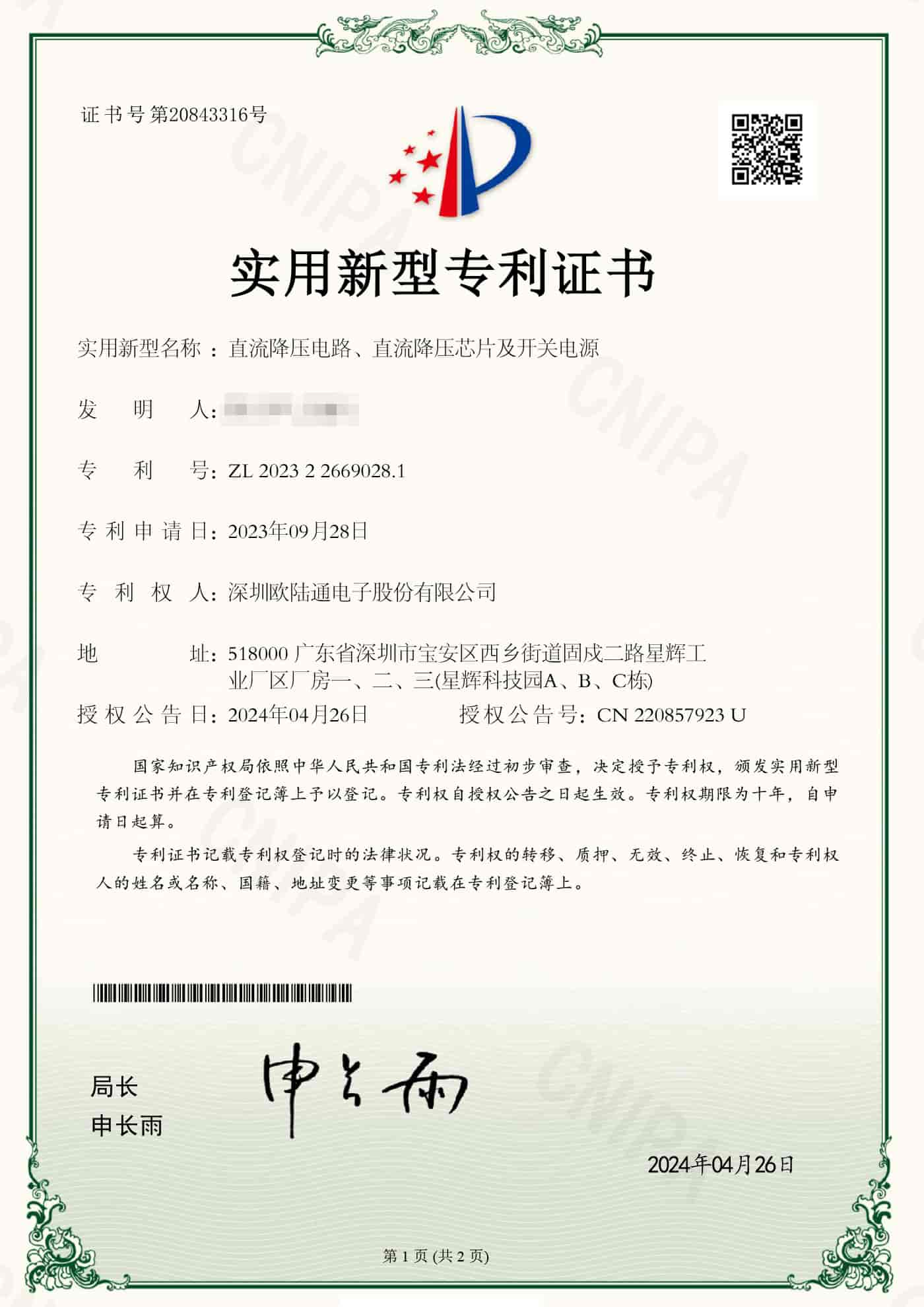 直流降壓電路、直流降壓芯片及開關(guān)電源.jpg