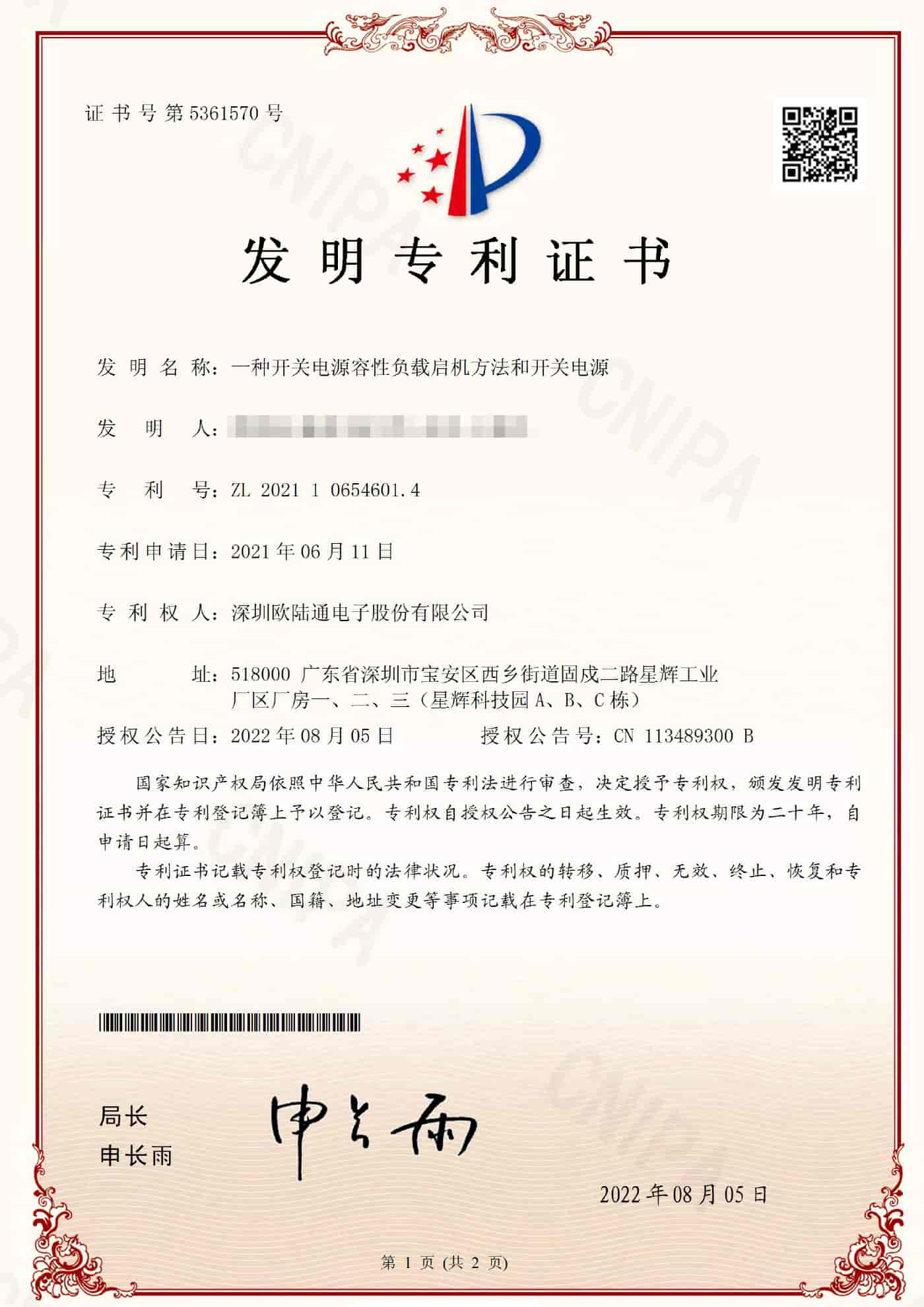 一種開關(guān)電源容性負(fù)載啟機方法和開關(guān)電源.jpg